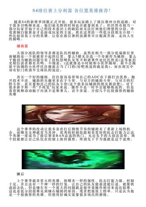 S4排位赛上分利器各位置英雄推荐!
