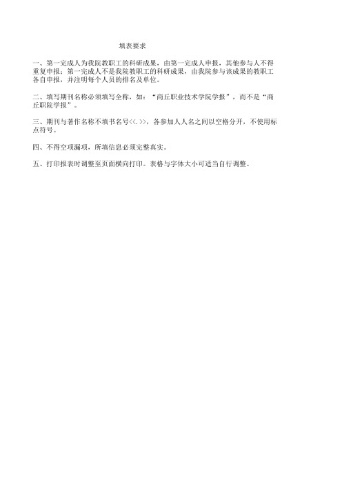 填表要求