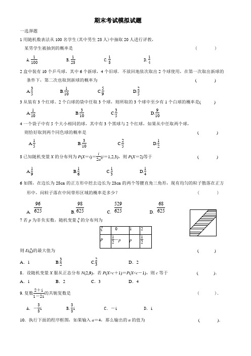 期末考试模拟试题