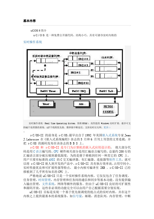 uCOS II简介