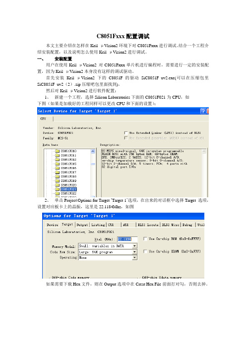 C8051Fxxx软件配置说明