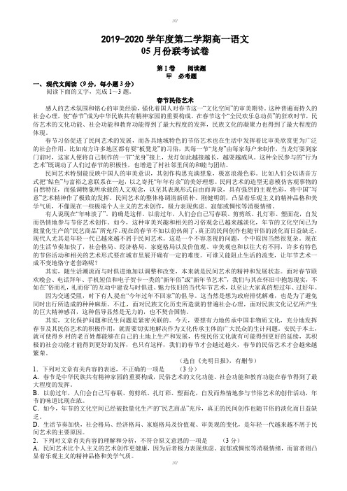 南昌五校2019-2020学年高一语文5月月考试卷(有答案)(精校版)(加精)