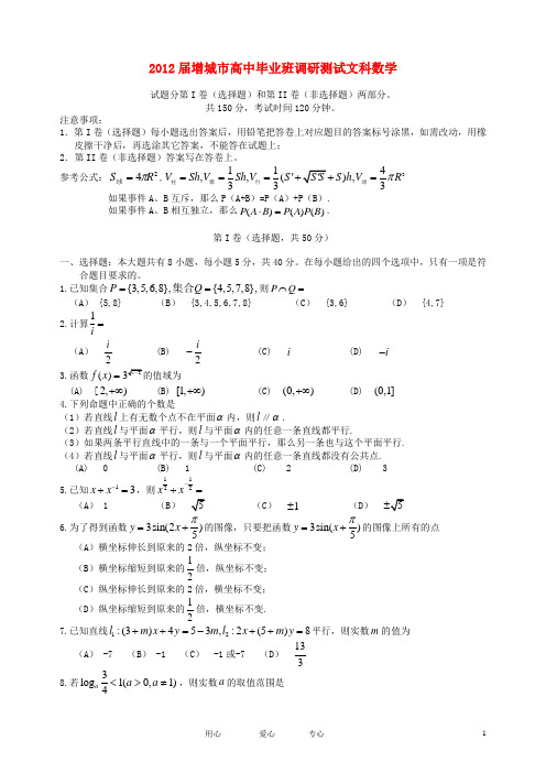 广东省增城市届高三数学毕业班调研测试题 文