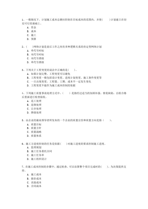 2013二级福建省建造师考试市政实务一点通科目一