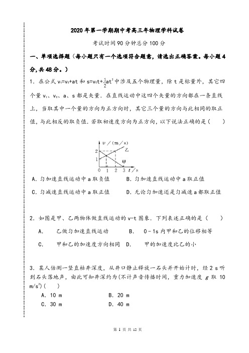 【期中试卷】2020年第一学期期中考高三年物理学科试卷及答案