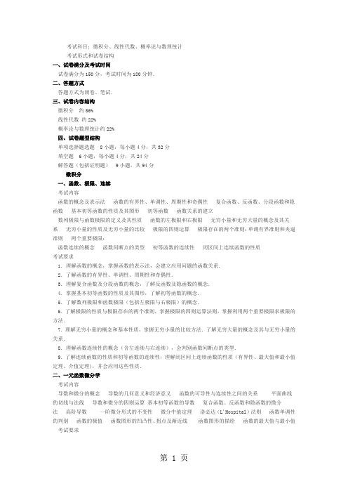 2019考研数学三大纲(最新最全)精品文档6页