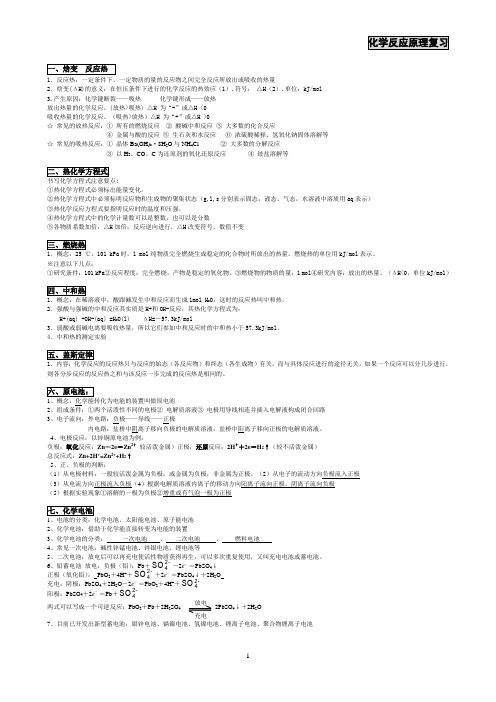 江苏选修4化学反应原理知识点总结