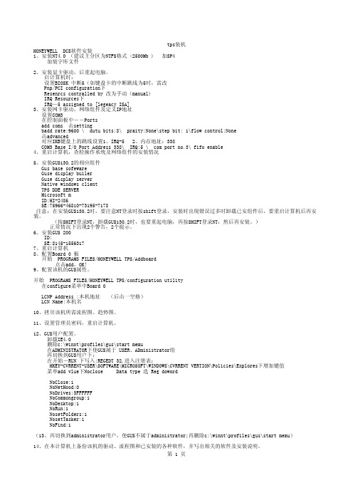 tps_装机步骤