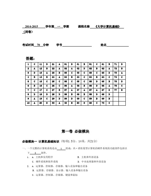 含答案计算机文化基础笔试试题