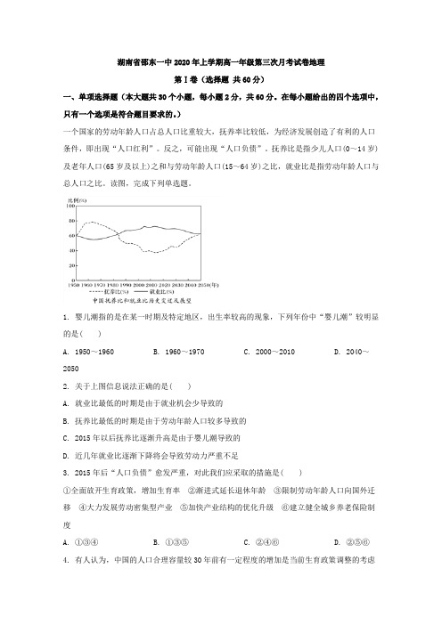 2019-2020学年湖南省邵东县第一中学高一下学期第三次月考地理试题 Word版含解析