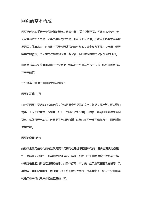 网页的基本构成