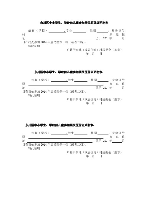 医保证明材料