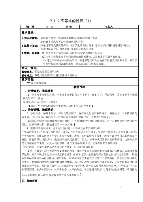 人教版七年级下册9.1.2不等式的性质(1)教案