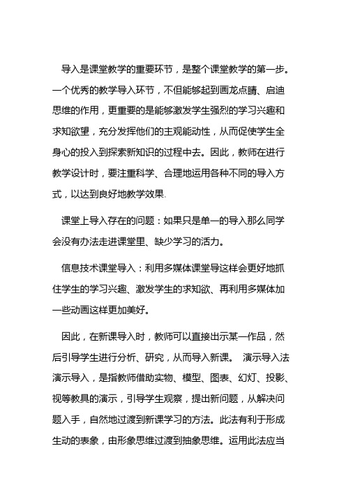 技术支持的课堂导入导入是课堂教学的重要环节