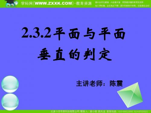 2.3.2平面与平面垂直的判定(二)