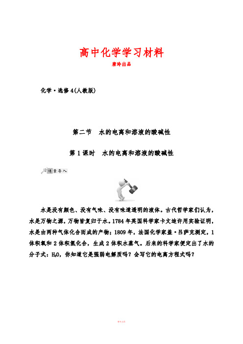 人教版高中化学选修四3.2水的电离和溶液的酸碱性第1课时(习题2).docx