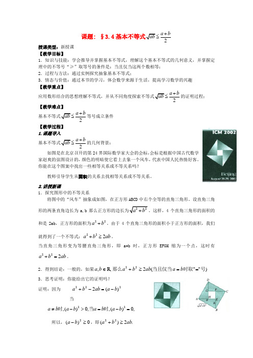 人教版高中数学必修5第三章不等式-《3.4基本不等式》教案