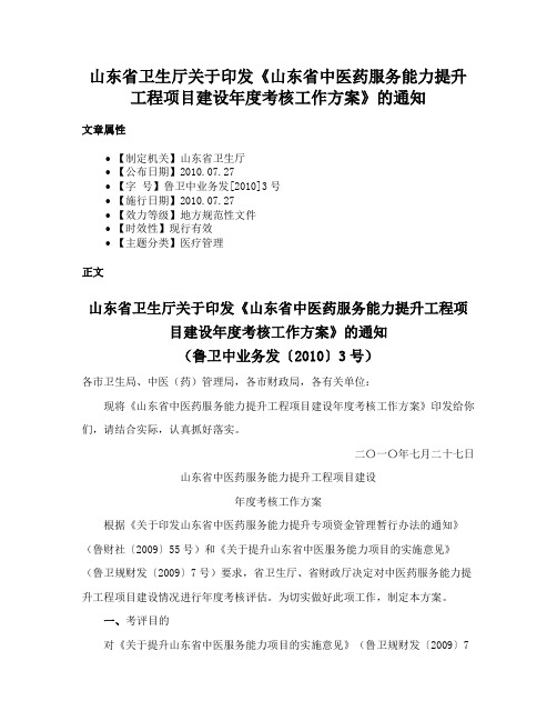 山东省卫生厅关于印发《山东省中医药服务能力提升工程项目建设年度考核工作方案》的通知