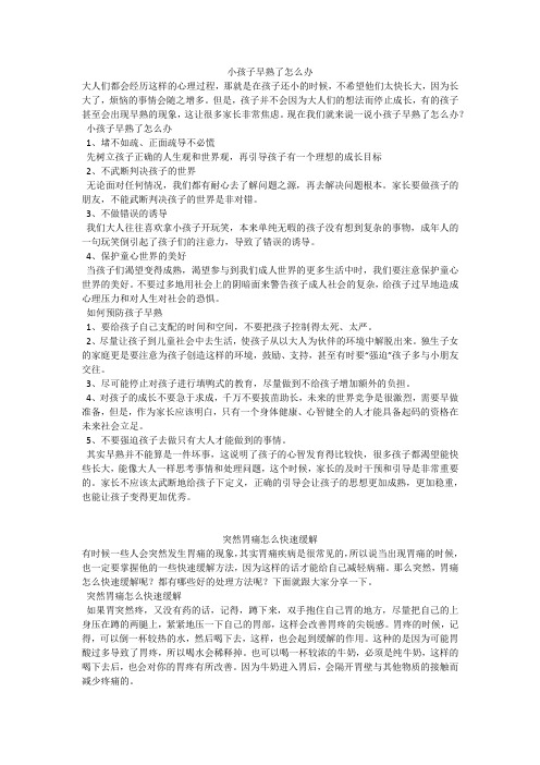 育儿知识:小孩子早熟了怎么办