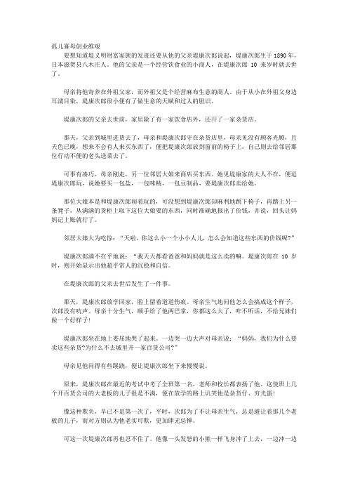 (激励学生成长的名人故事)财富家成长故事_堤义明的财富传奇