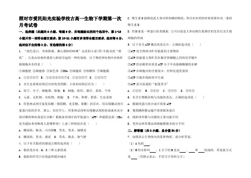 高一生物下学期第一次月考试卷高一全册生物试题__03