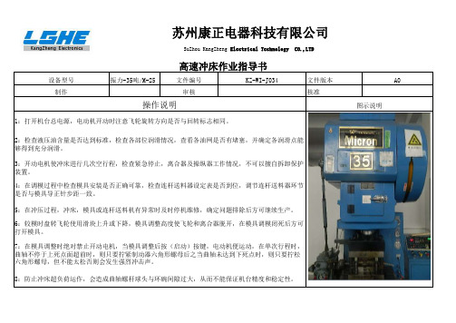 高速冲床作业指导书