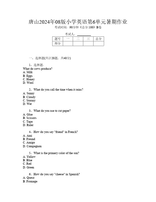 唐山2024年08版小学第八次英语第6单元暑期作业