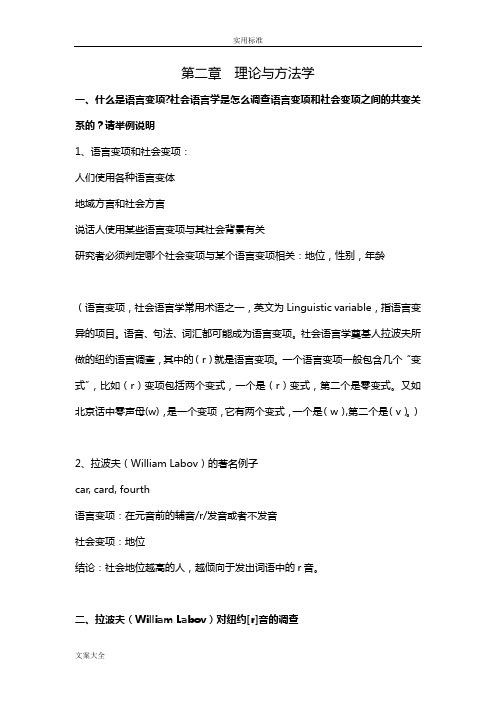 社会语言学期末复习资料