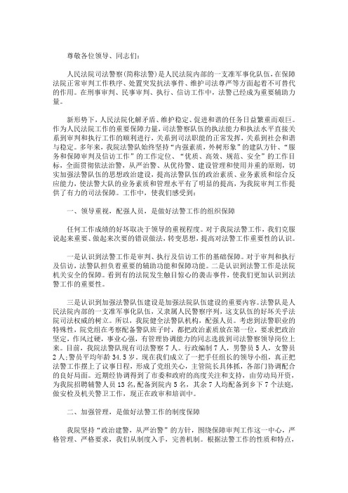 精选最新司法警察大队工作汇报材料