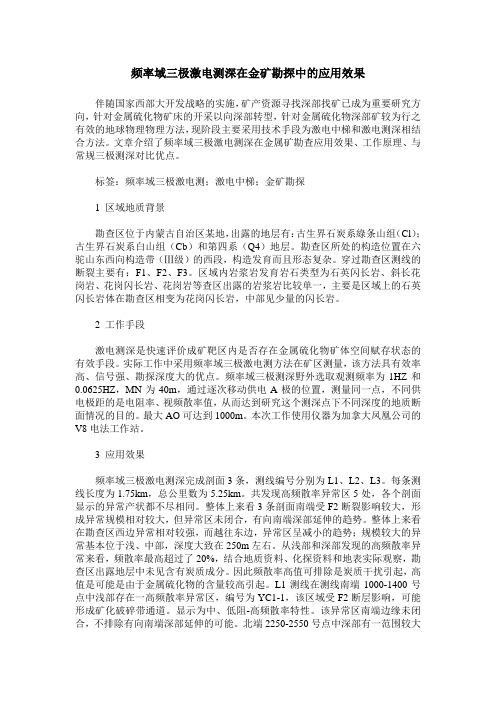 频率域三极激电测深在金矿勘探中的应用效果