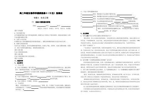 高二年级生物导学提纲选修3(十五)选修班