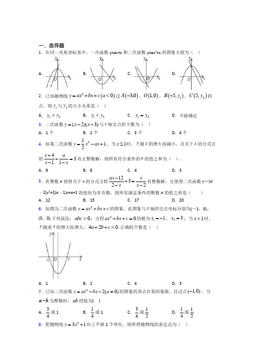 新人教版初中数学九年级数学上册第二单元《二次函数》测试(有答案解析)(5)