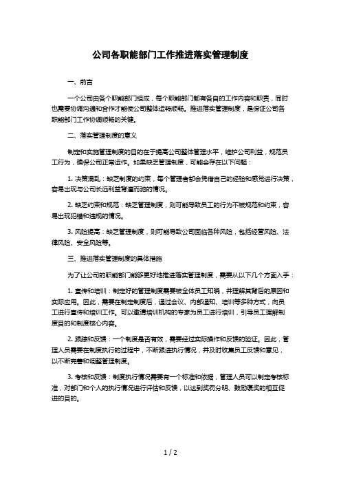 公司各职能部门工作推进落实管理制度