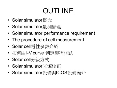 Solarsimulator原理