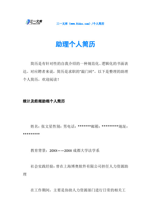 助理个人简历