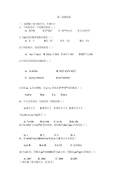 初一下学期数学第二章测试卷