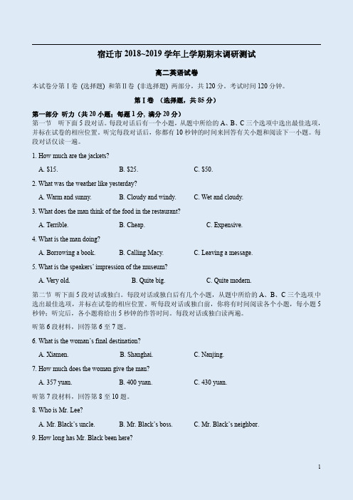 宿迁市2018~2019学年上学期高二英语期末调研测试附答案