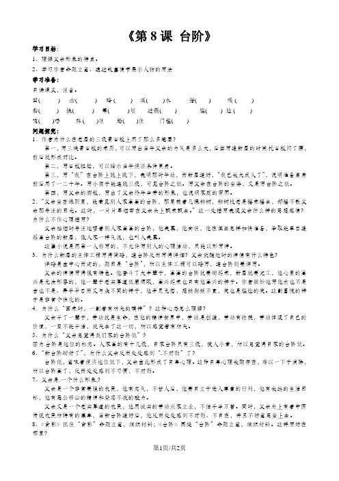八年级语文上册 第8课《台阶》导学案 新人教版