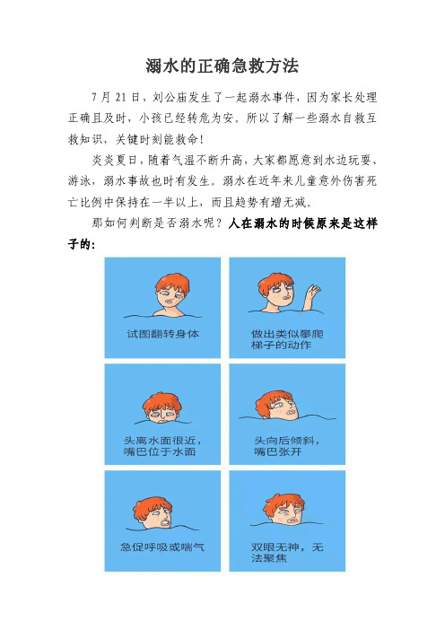 溺水的正确急救方法