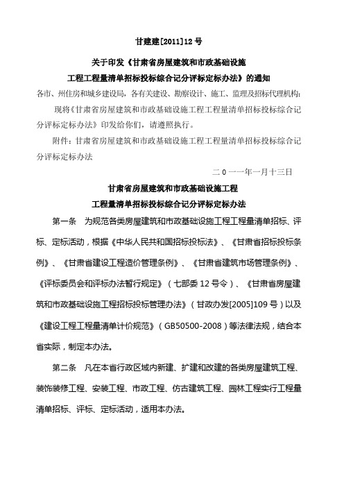 甘肃省工量清单招投标评标办法新