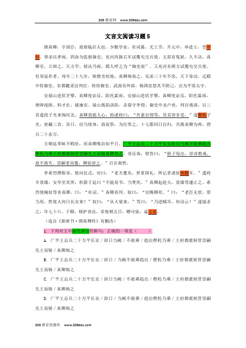 河北省南宫市奋飞中学高中语文文言文阅读习题5