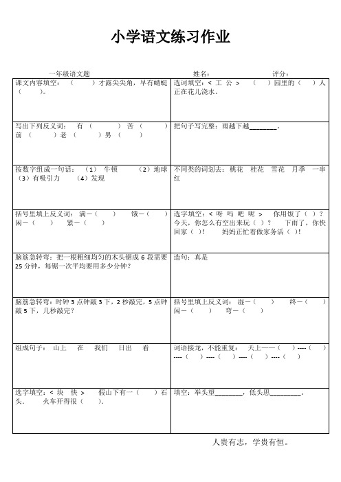 一年级语文自我提高训练II (55)