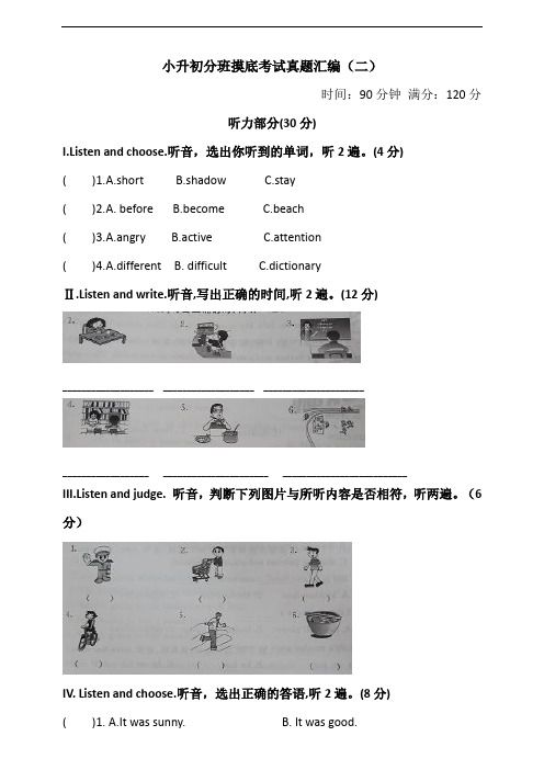 小升初分班摸底考试真题汇编(二)