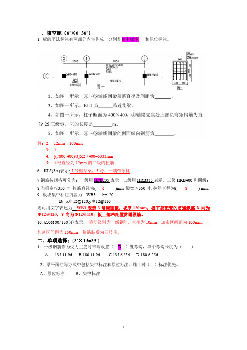 建筑结构试题(平法部分)