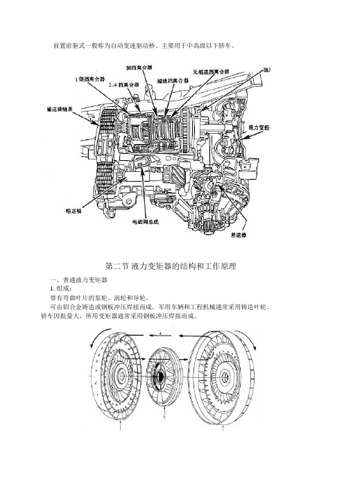 汽车构造电子教案pdf下