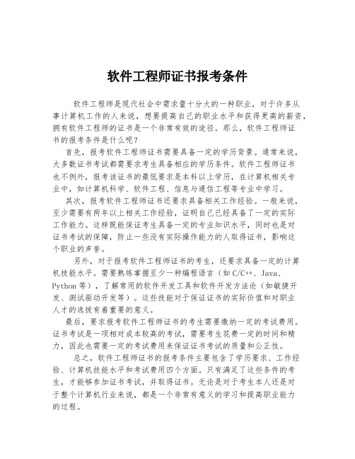 软件工程师证书报考条件