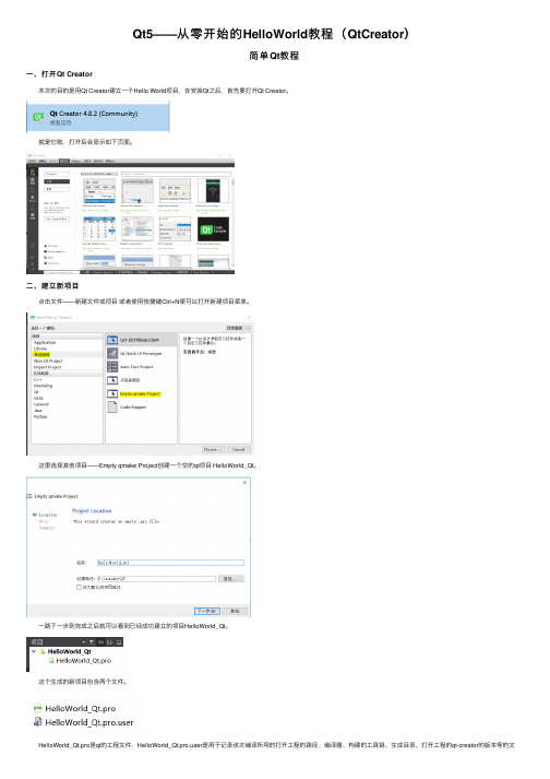 Qt5——从零开始的HelloWorld教程（QtCreator）