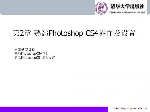 第2章 熟悉Photoshop CS4界面及设置