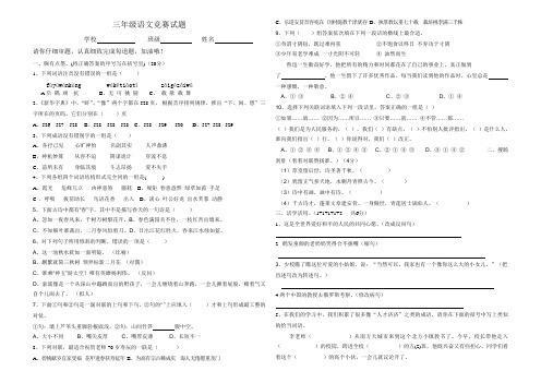 部编版三年级语文竞赛真题,附答案