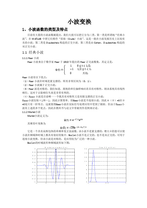 小波变换